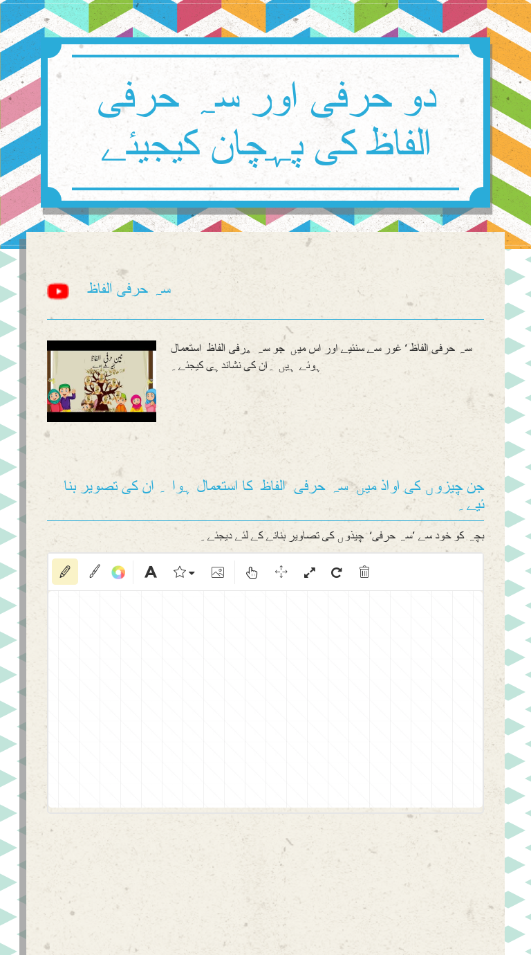 دو حرفی اور سہ حرفی الفاظ کی پہچان کیجیئے Preschool worksheet preview