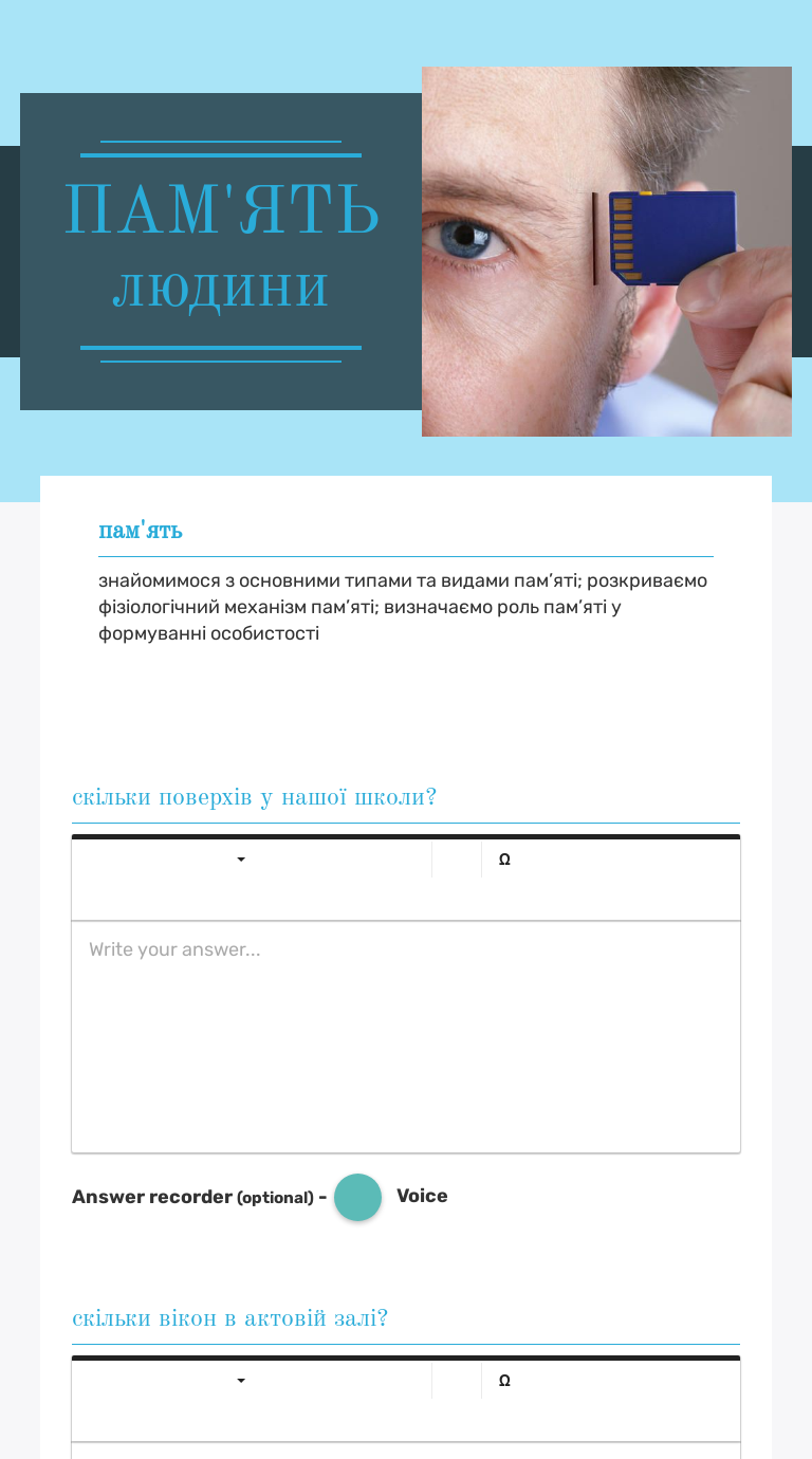 ПАМ'ЯТЬ людини Grade 8 worksheet preview
