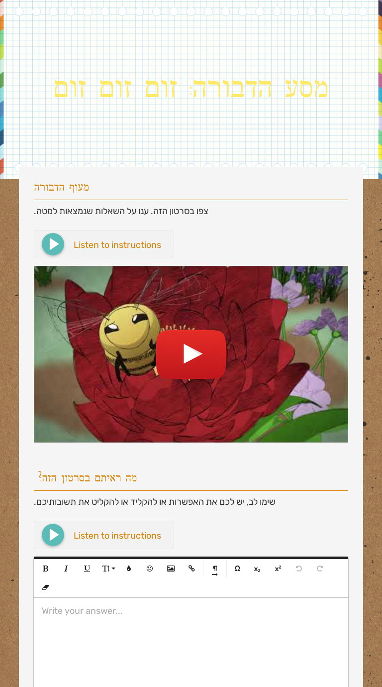 מסע הדבורה: זום זום זום Grade 3 worksheet preview