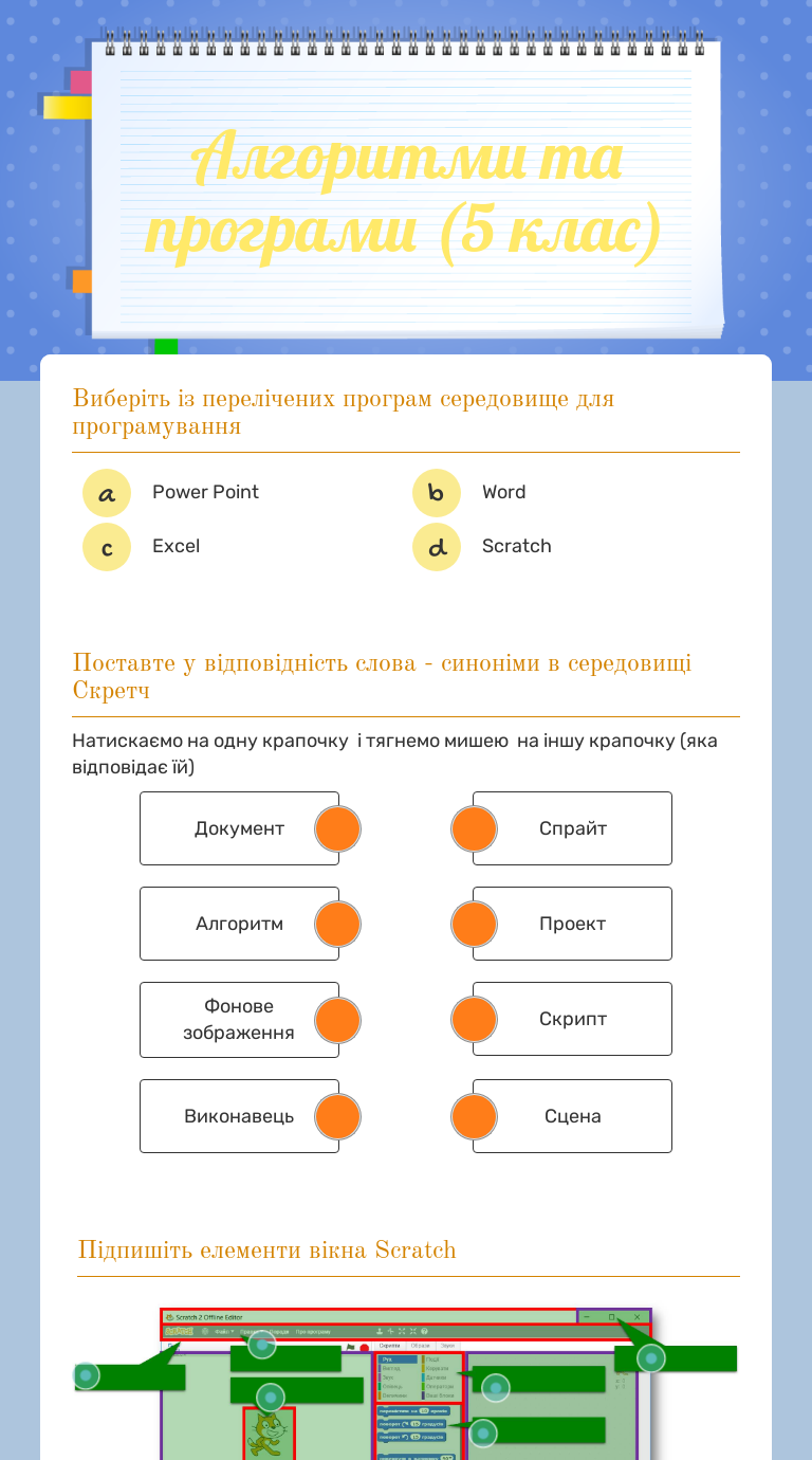 Алгоритми та програми (5 клас) worksheet preview image