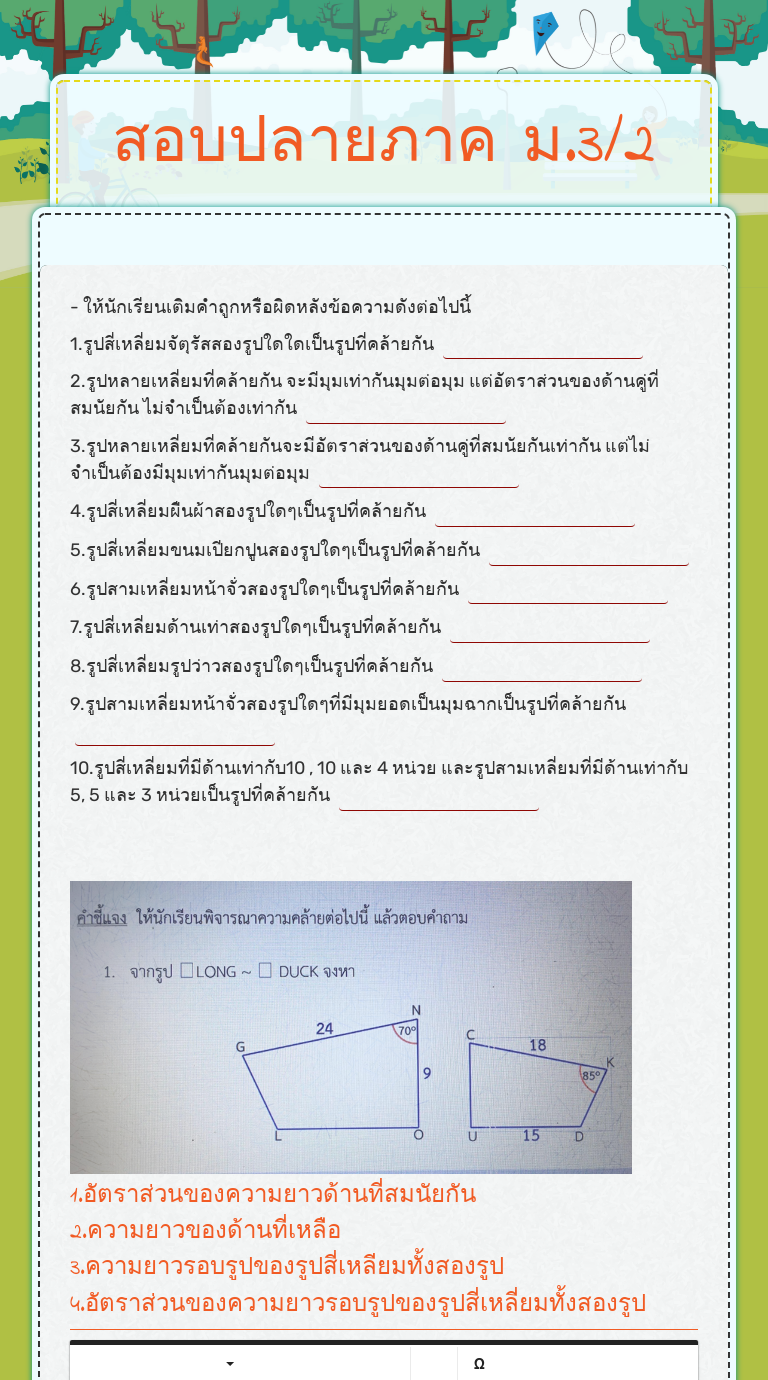 สอบปลายภาค   ม.3/2 worksheet preview