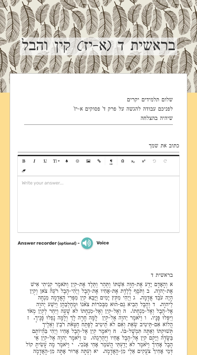 בראשית ד (א-יז)          קין והבל worksheet preview image