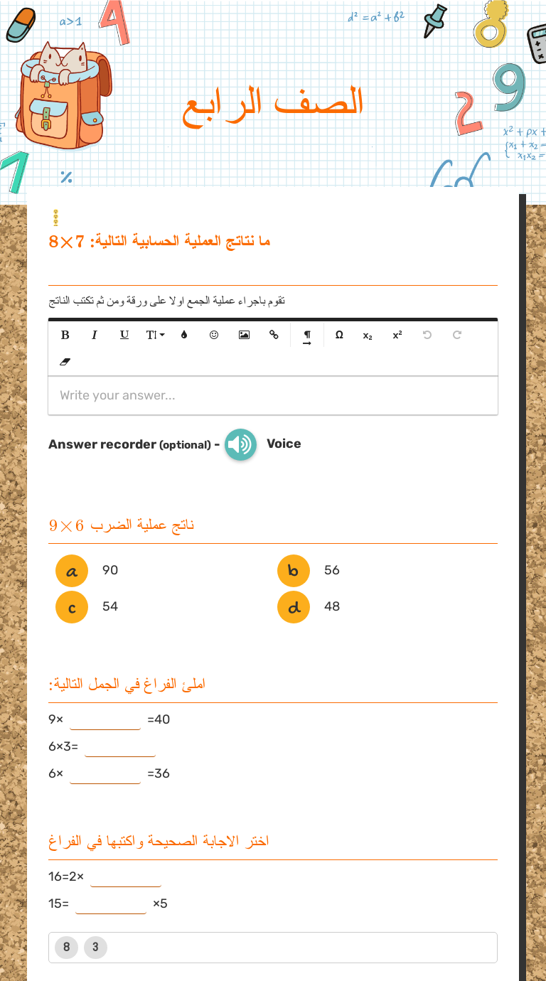 الصف الرابع worksheet preview image