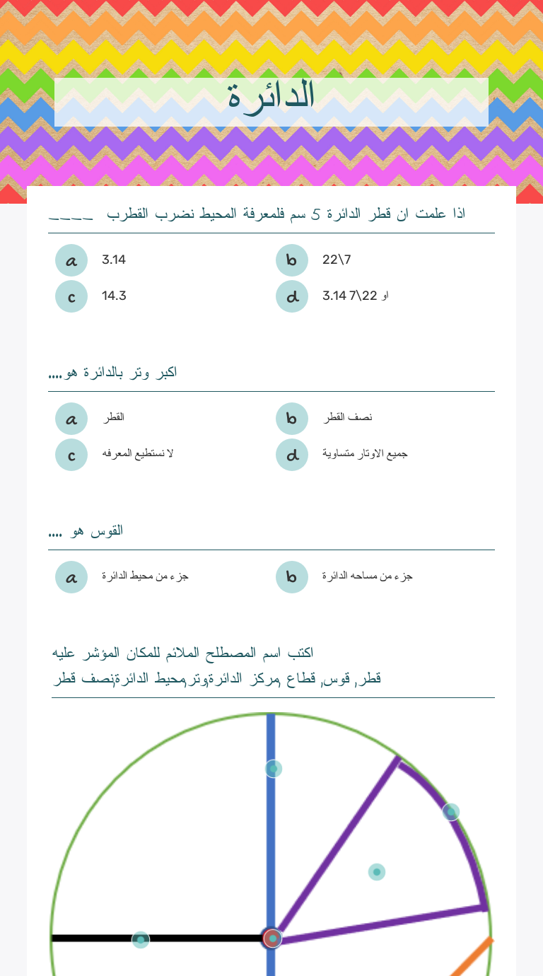 الدائرة Interactive Worksheet Wizer Me
