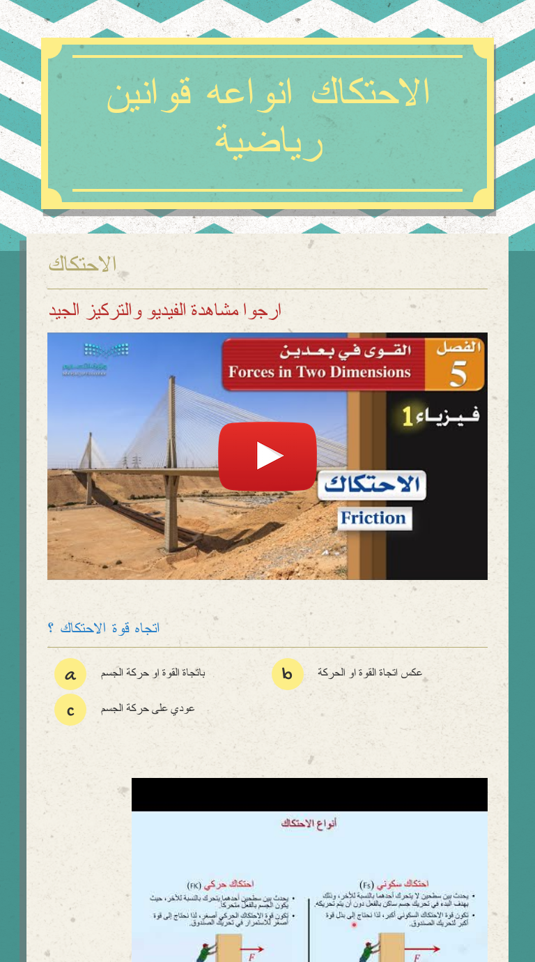 الاحتكاك
انواعه
قوانين رياضية worksheet preview image