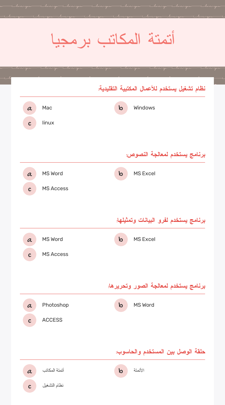 أتمتة المكاتب برمجيا worksheet preview image