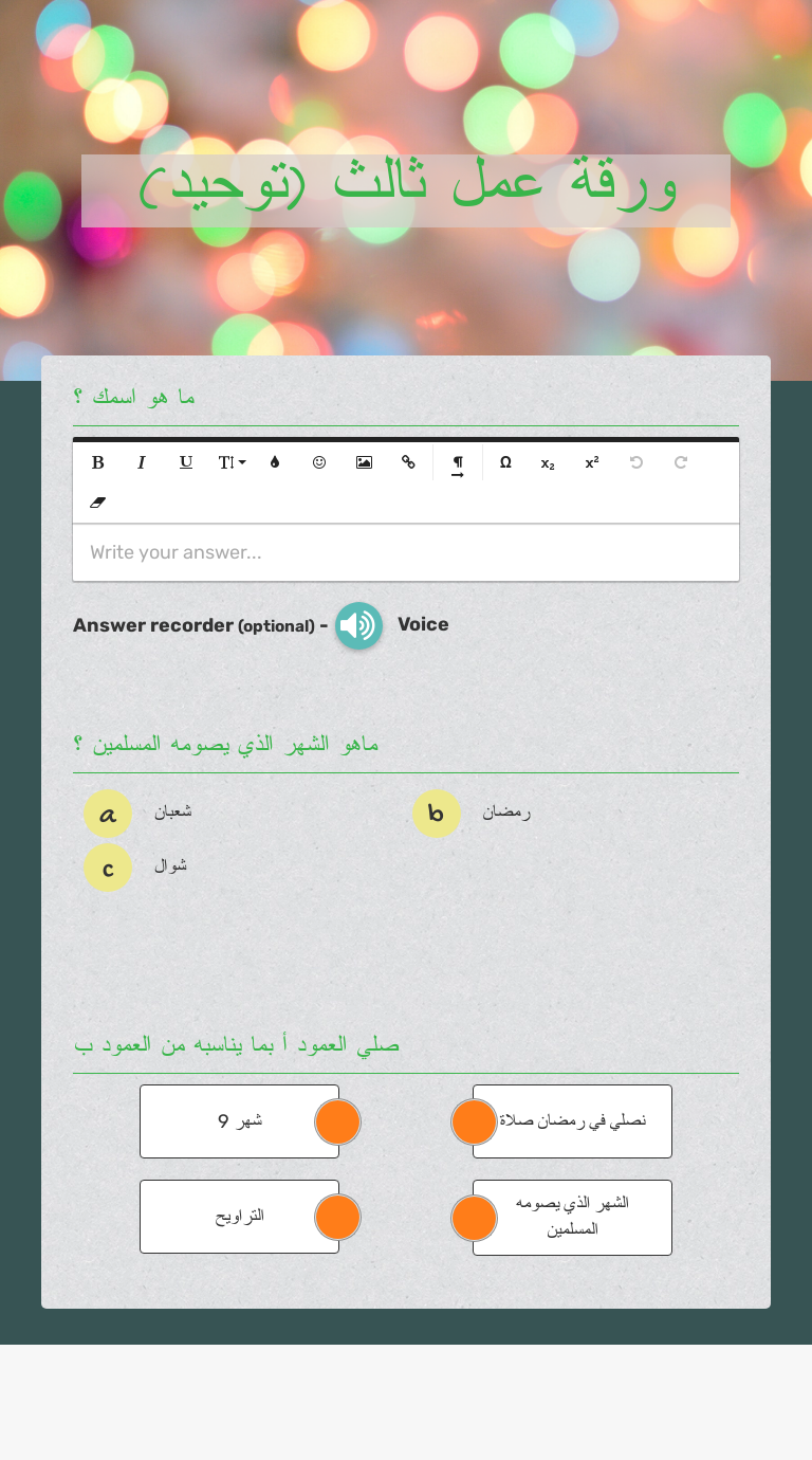 ورقة عمل ثالث (توحيد) worksheet preview image