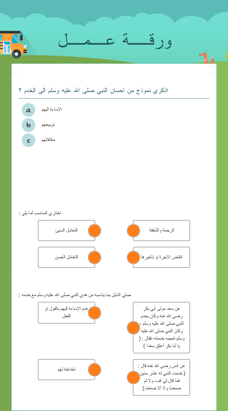 ورقـــــة عــــمــــل Grade 6 worksheet preview