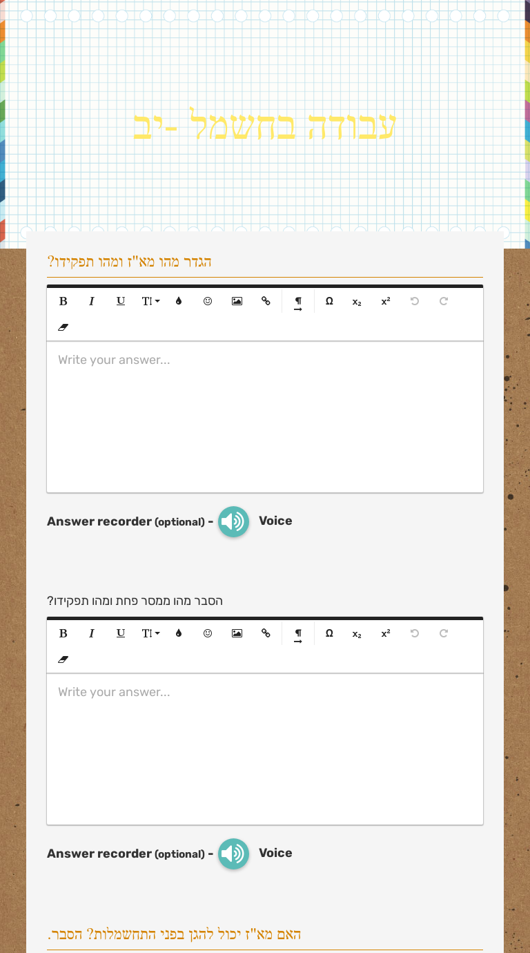 עבודה בחשמל -יב worksheet preview image