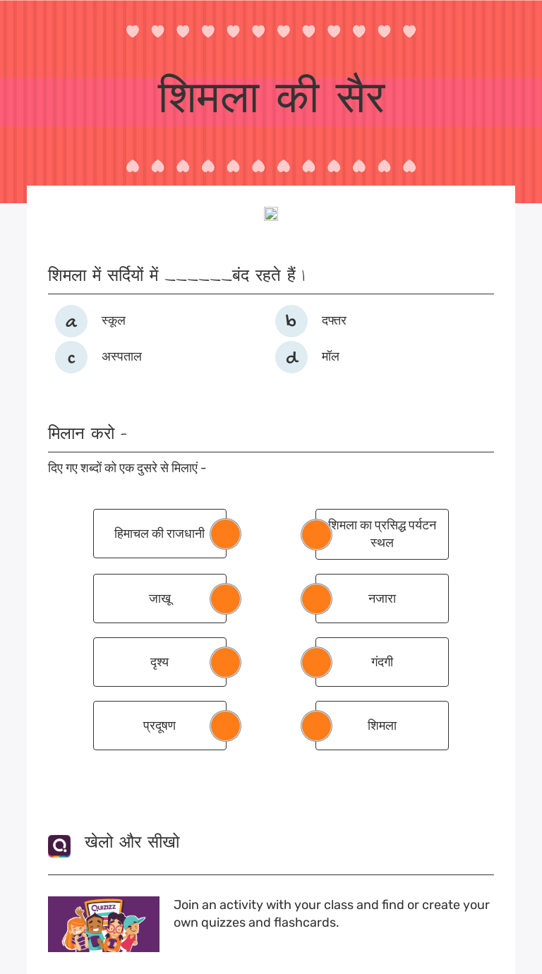 शिमला की सैर worksheet preview image