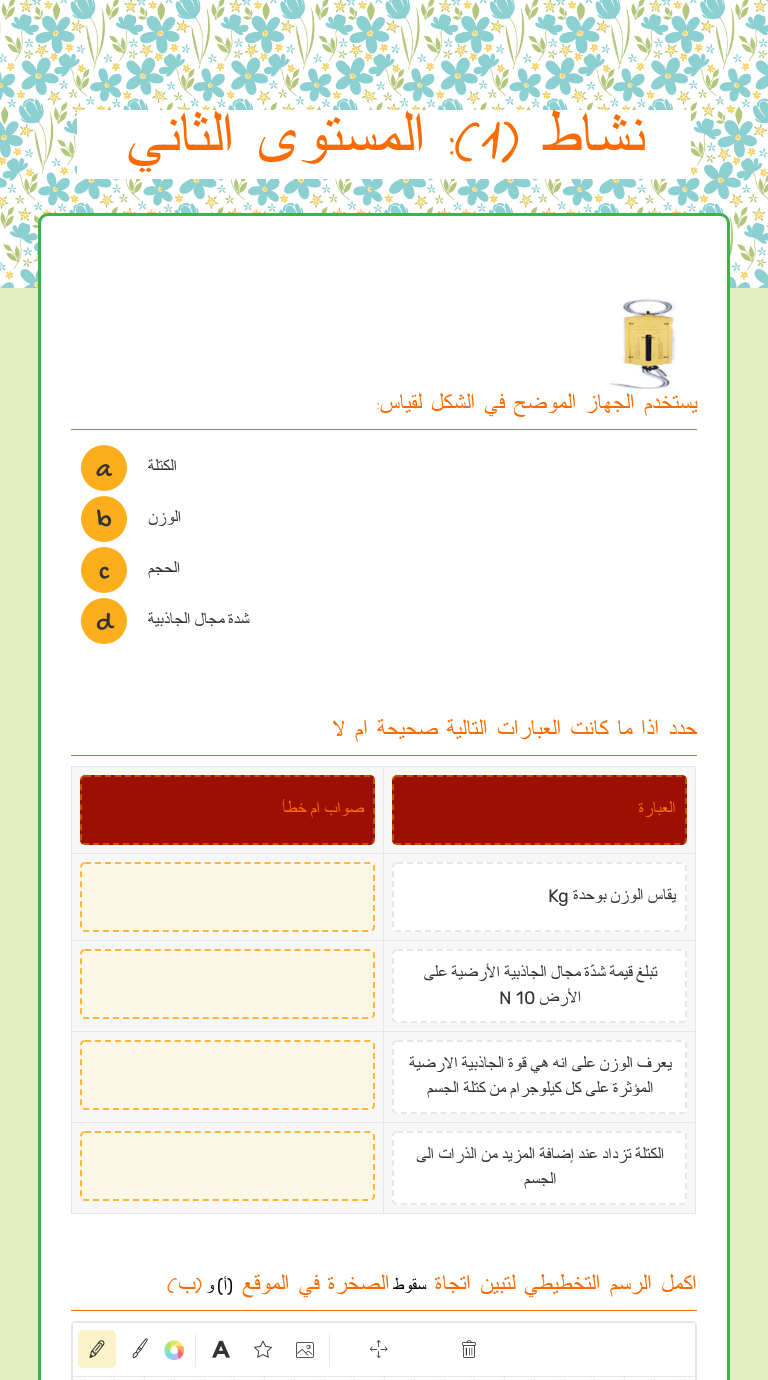 نشاط (1): المستوى الثاني worksheet preview image