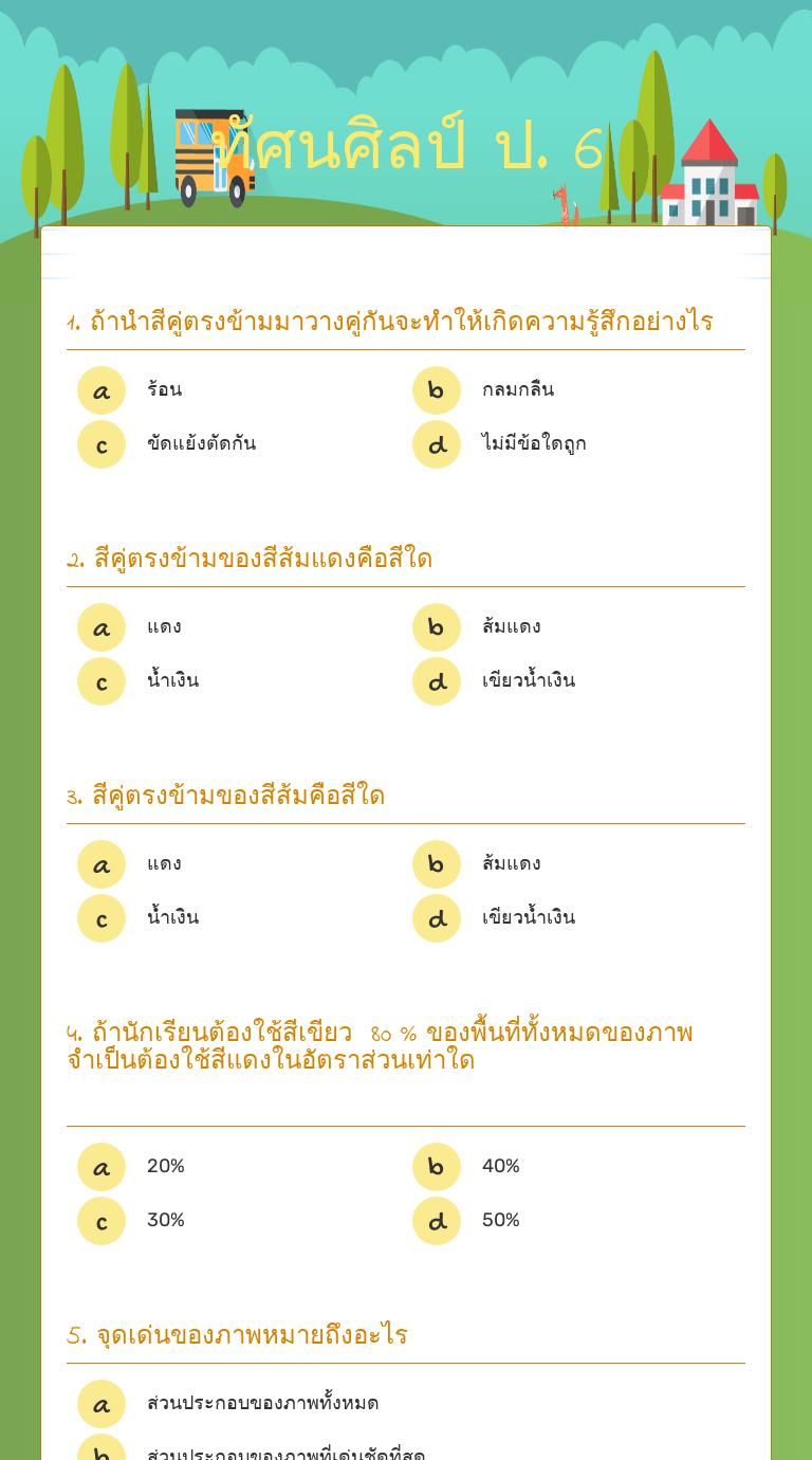 ทัศนศิลป์ ป. 6 worksheet preview image