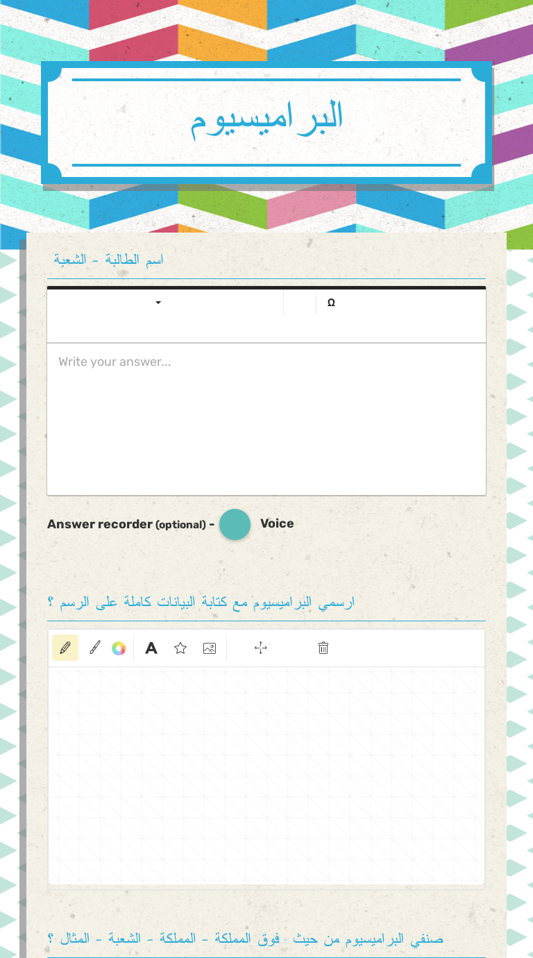 البراميسيو    Interactive Worksheet by داليه الجهني  Wizer.me