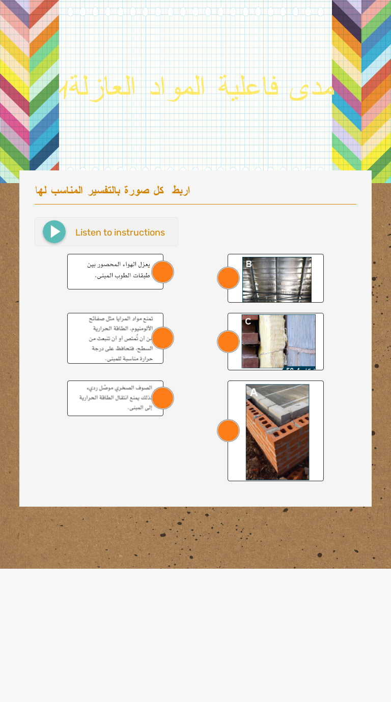 مدى فاعلية المواد العازلة1 worksheet preview image