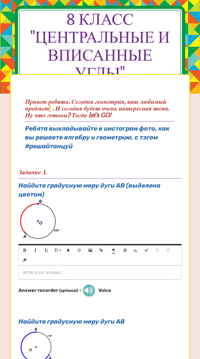 Вписанные углы 8 класс презентация