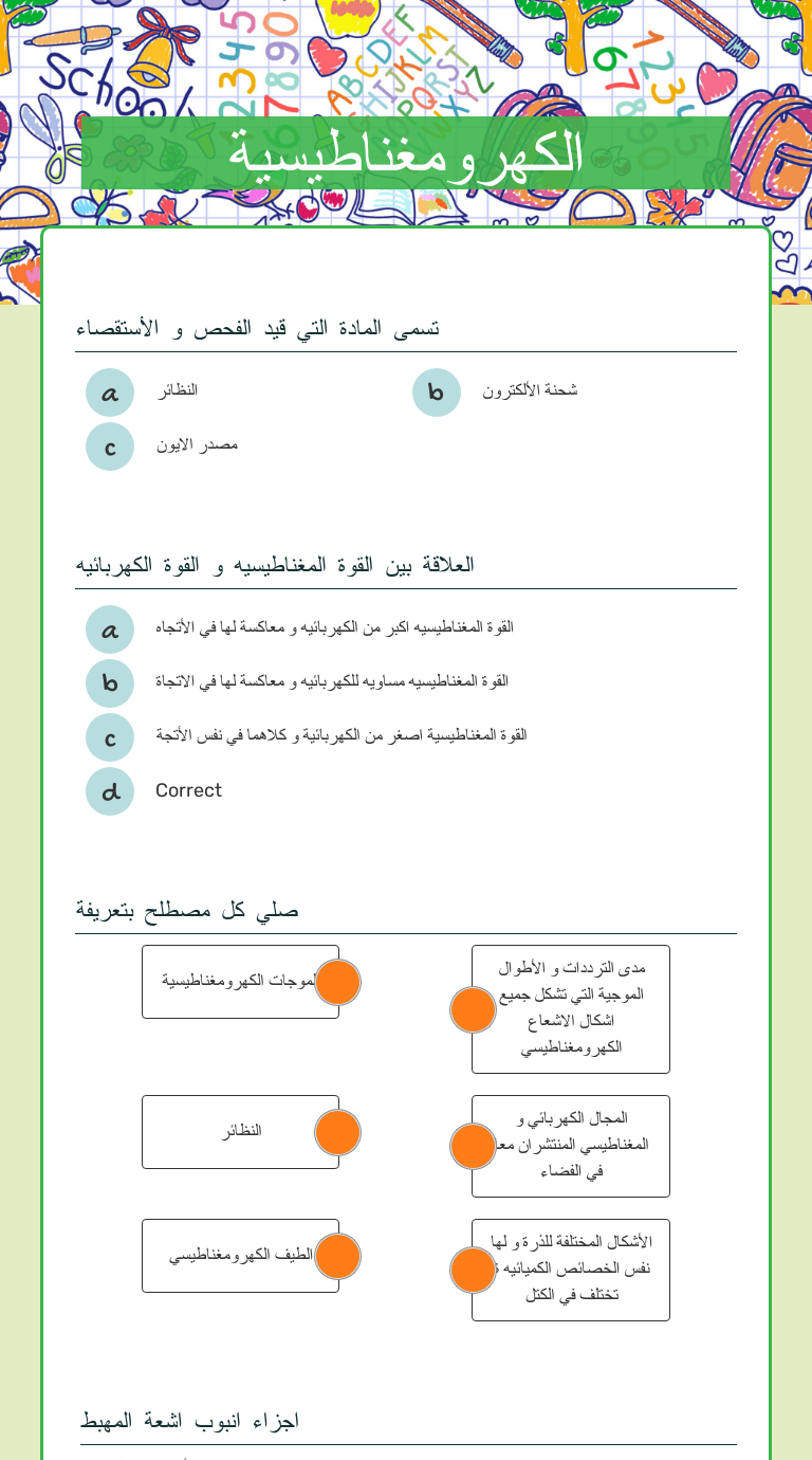 الكهرومغناطيسية worksheet preview image