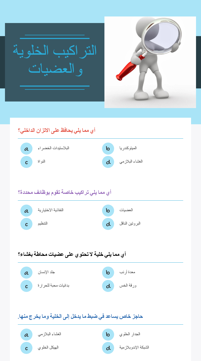 التراكيب الخلوية والعضيات Interactive Worksheet By Hajar Alfaqeeh Wizer Me
