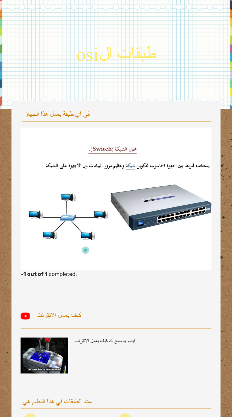 طبقات الosi worksheet preview image