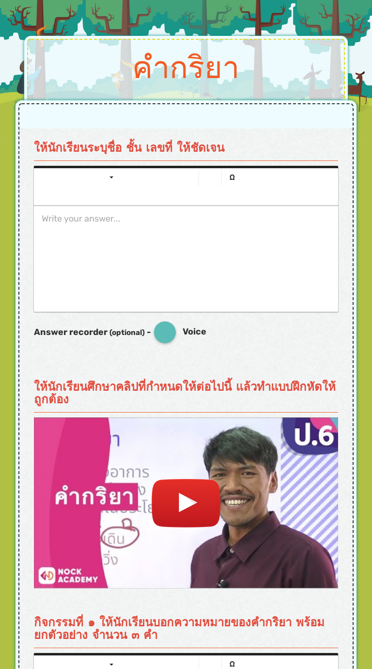 คำกริยา worksheet preview
