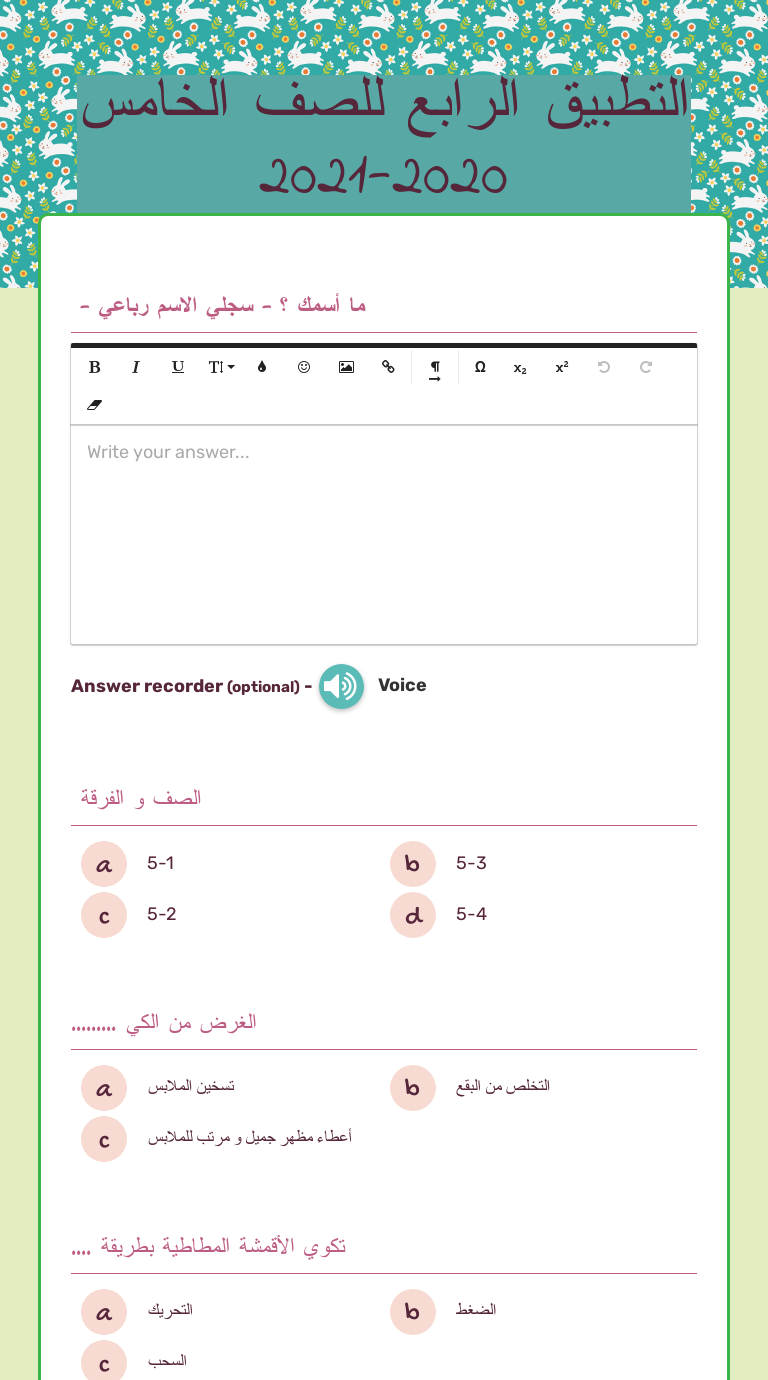 التطبيق الرابع للصف الخامس 2020-2021 worksheet preview image