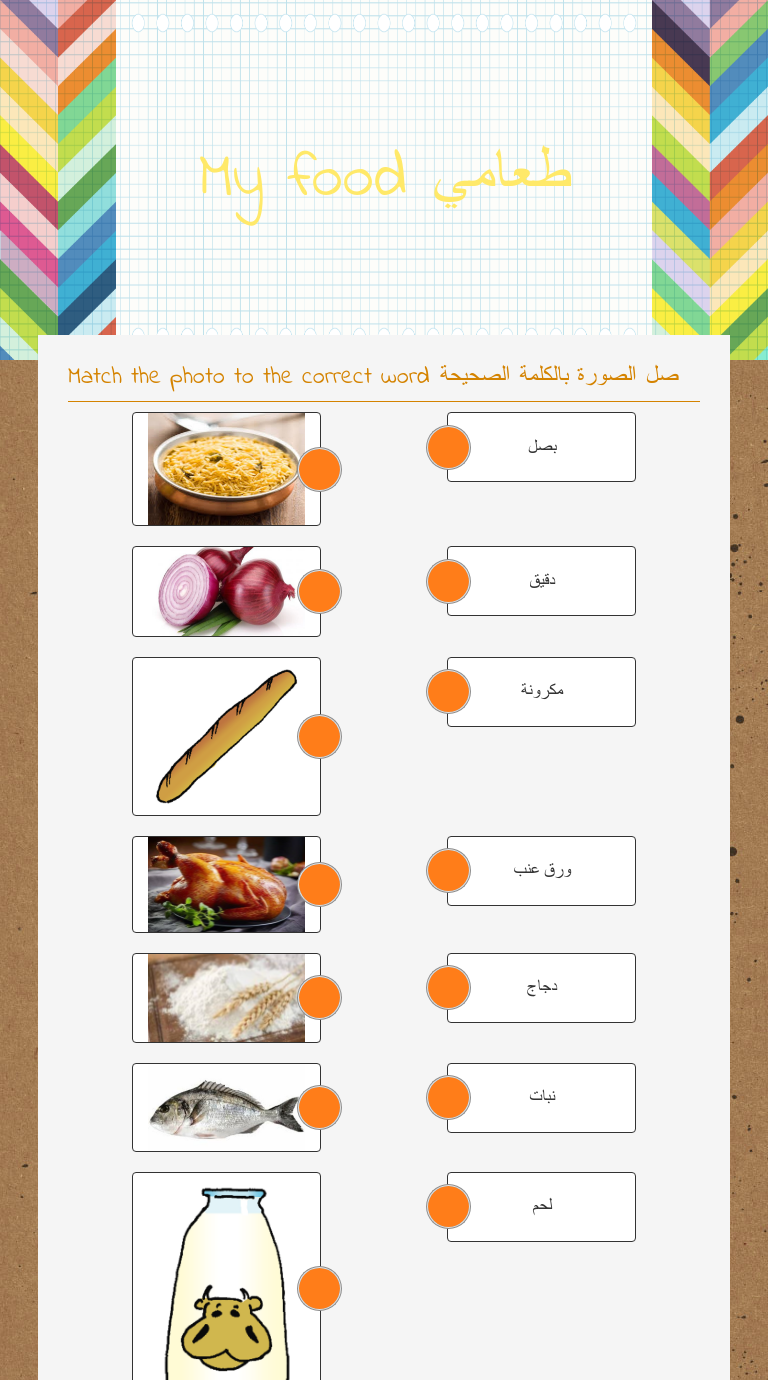 طعامي My food worksheet preview image