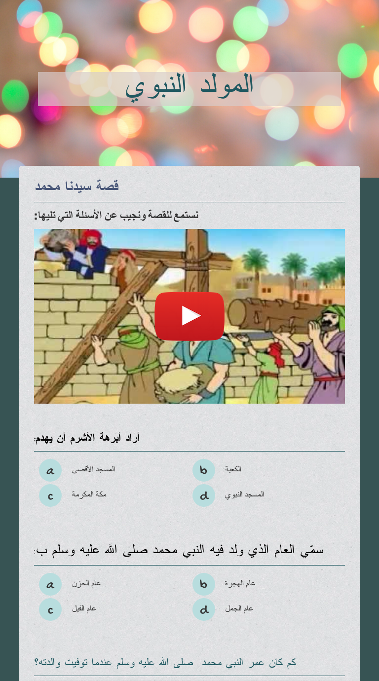 المولد النبوي worksheet preview image