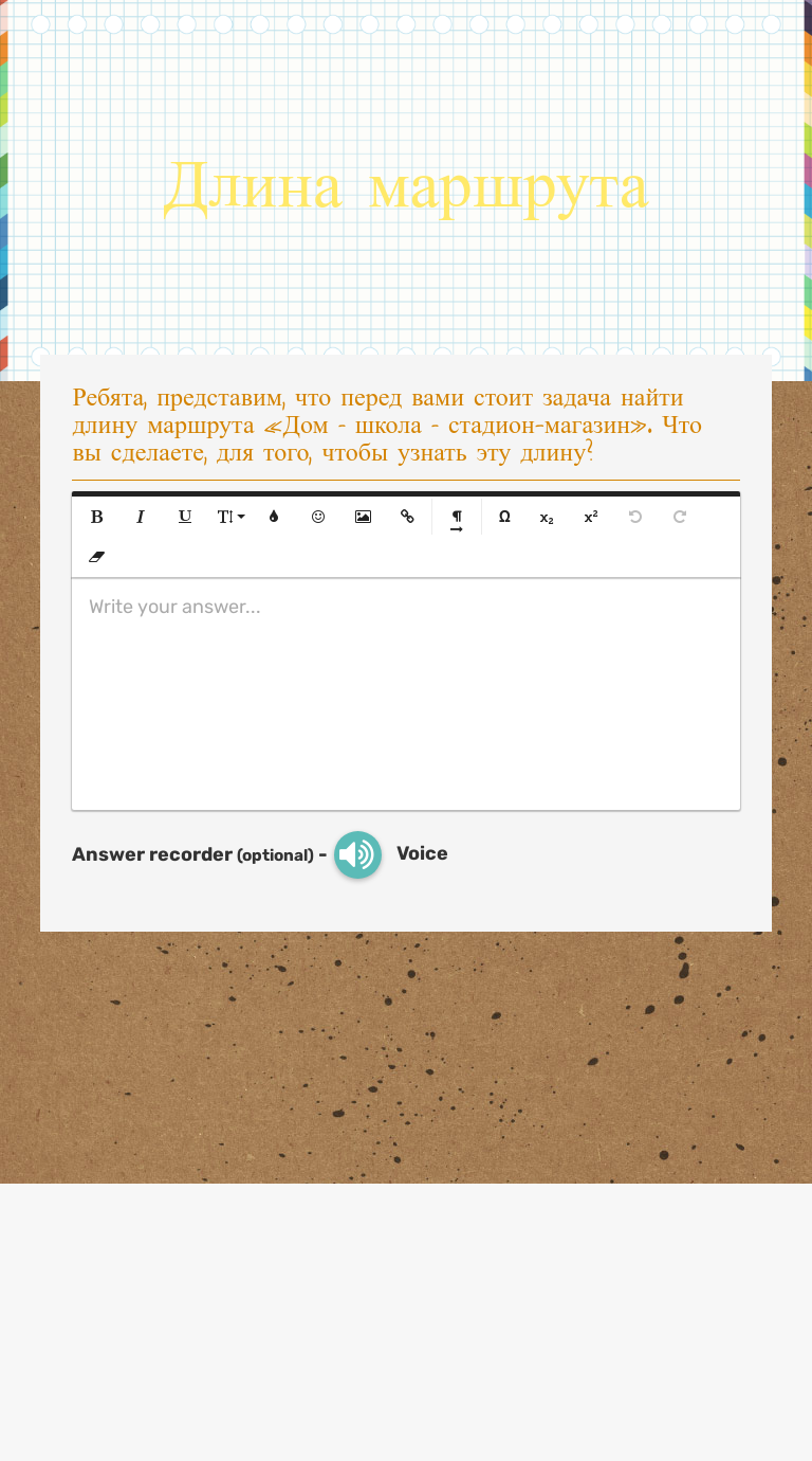 Длина маршрута worksheet preview image
