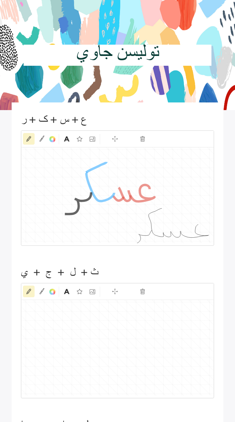 توليسن جاوي Grade 2 worksheet preview