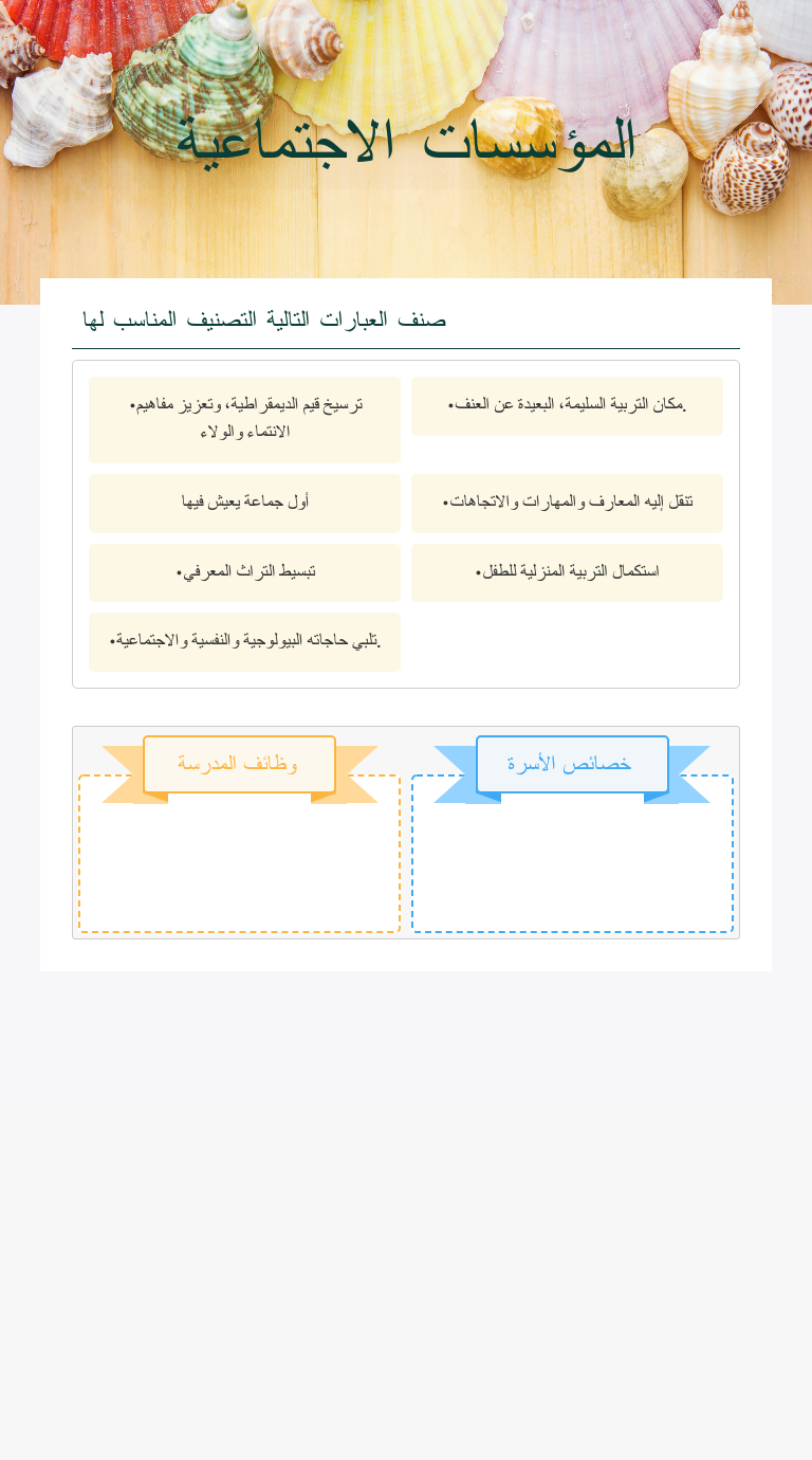 المؤسسات الاجتماعية worksheet preview