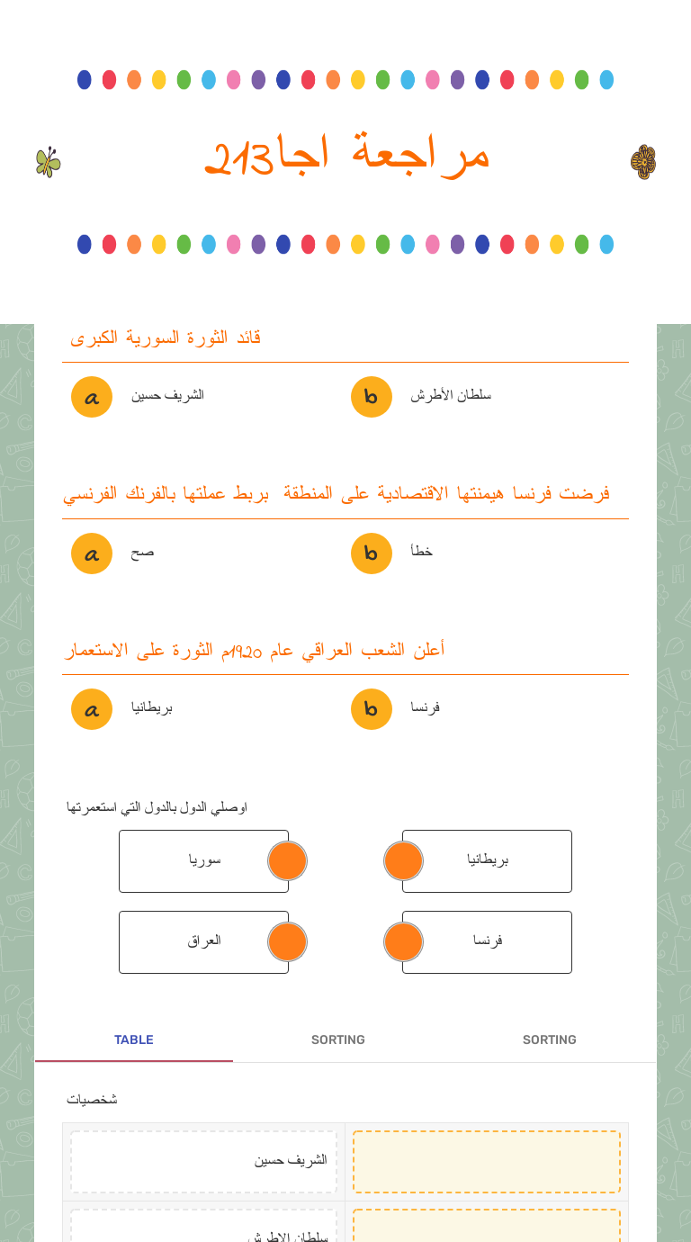 مراجعة اجا213 worksheet preview image