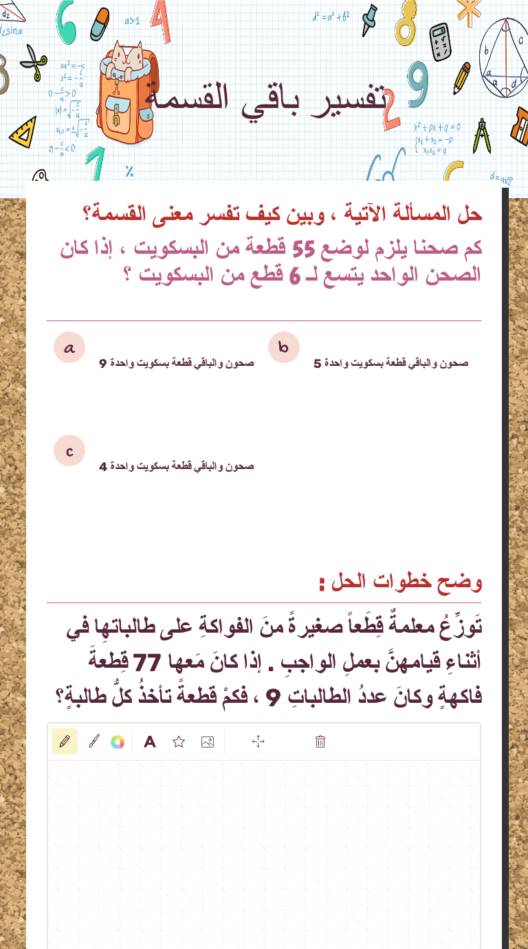 تفسير باقي القسمة worksheet preview image