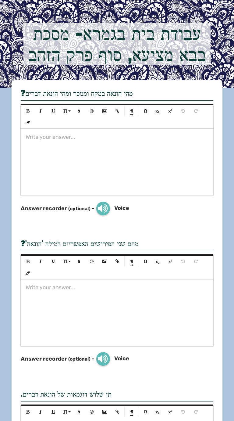 עבודת בית בגמרא- מסכת בבא מציעא, סוף פרק הזהב worksheet preview image