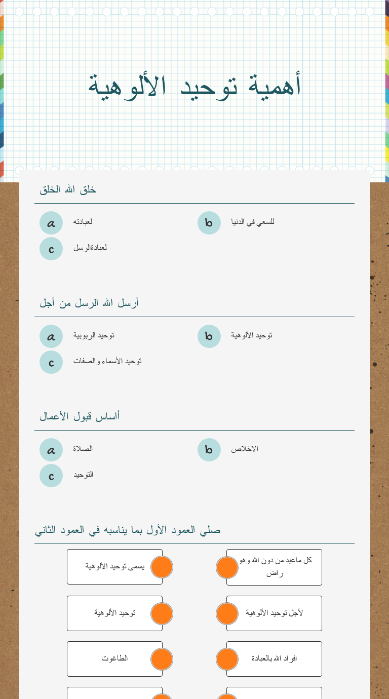 أهمية توحيد الألوهية Interactive Worksheet By Seham Alofi Wizer Me