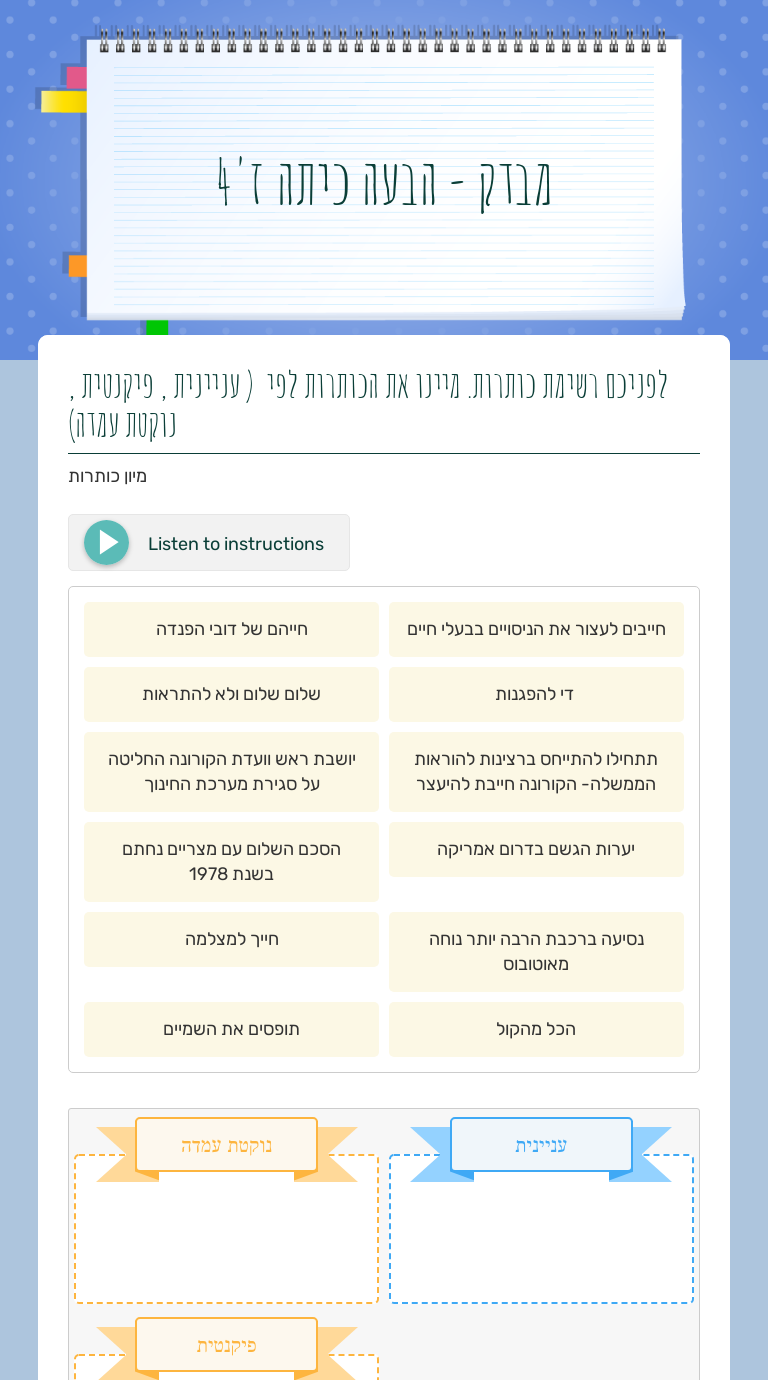 מבדק - הבעה
כיתה ז'4 Grade 7 worksheet preview