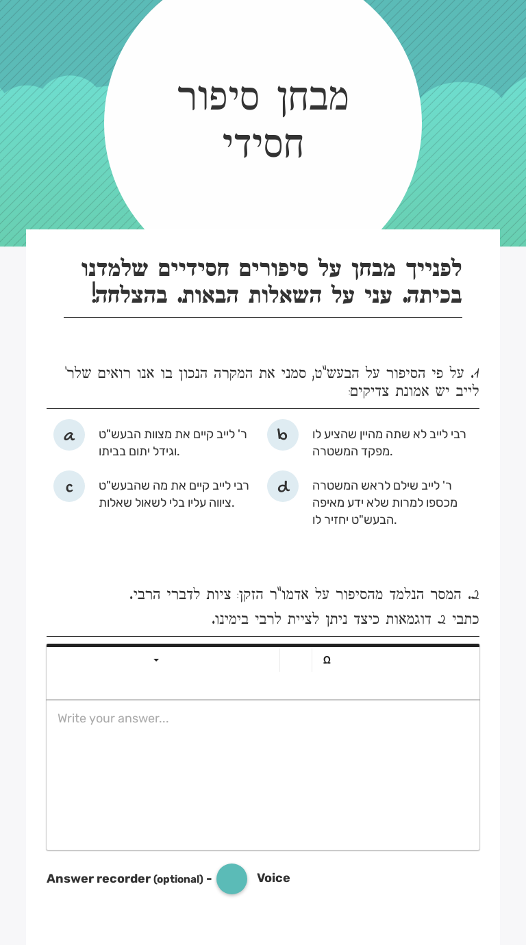 מבחן סיפור חסידי worksheet preview image