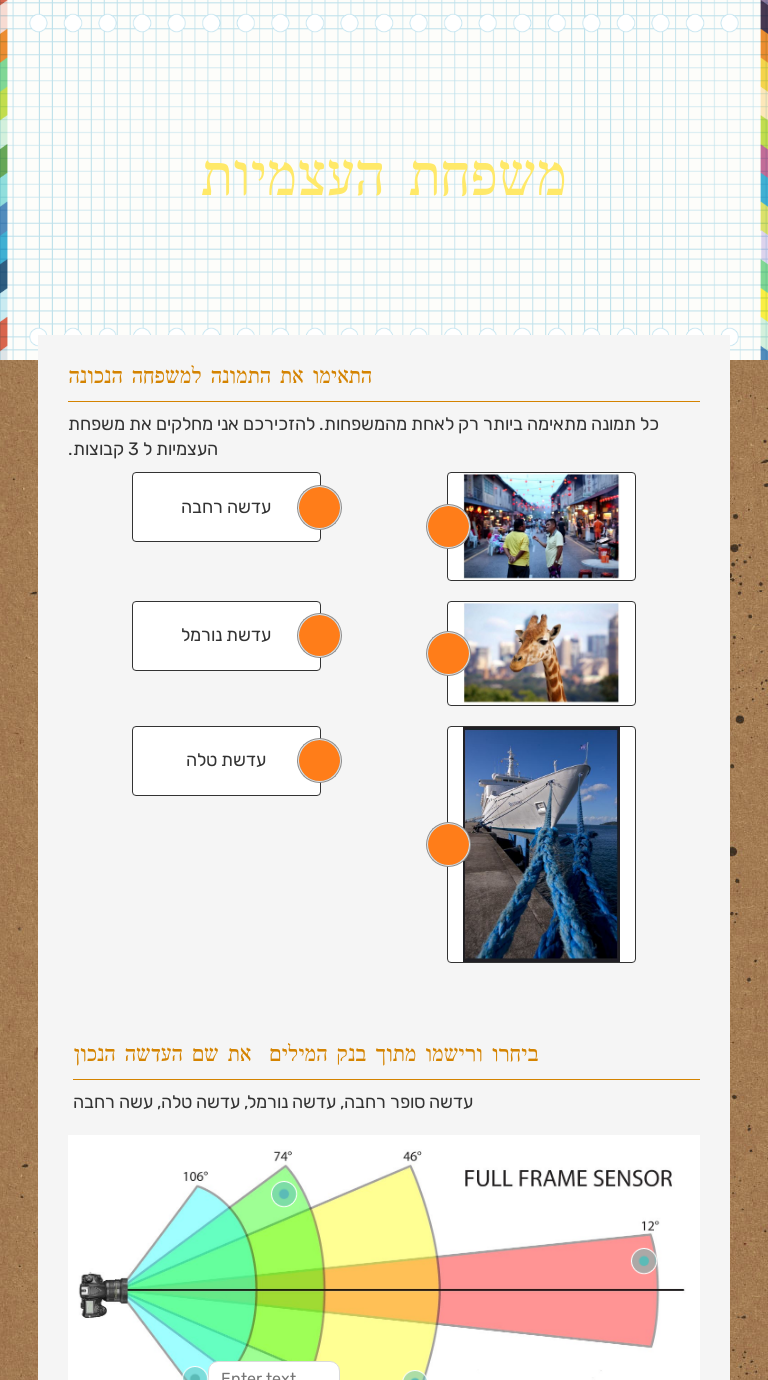 משפחת העצמיות worksheet preview image