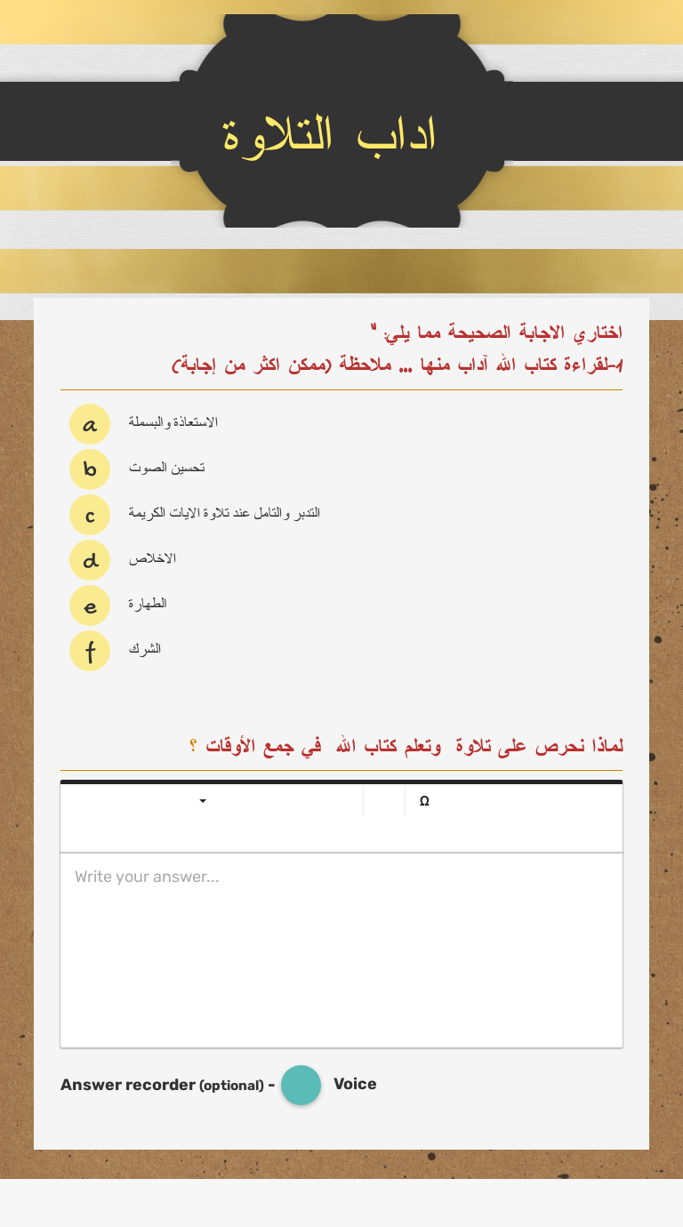 اداب التلاوة worksheet preview