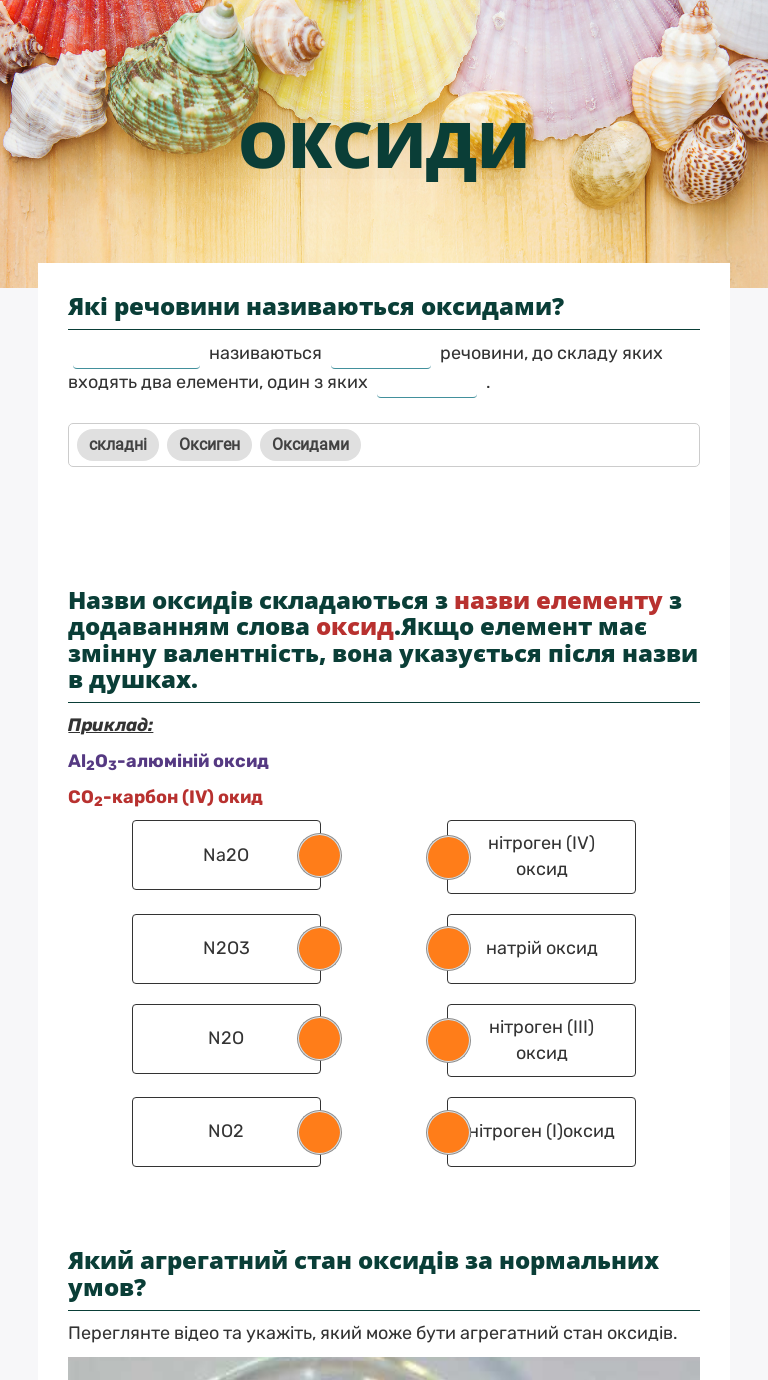 ОКСИДИ Grade 7 worksheet preview