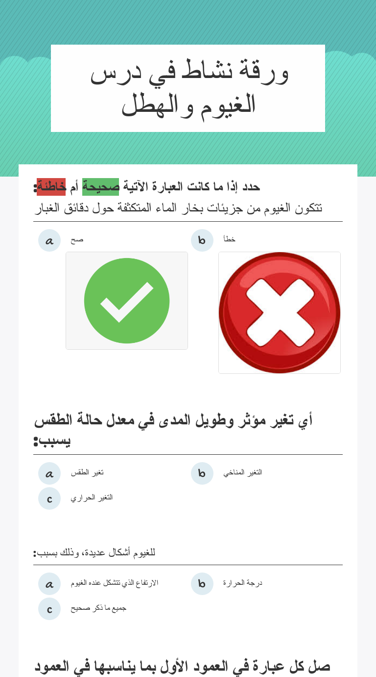 ورقة نشاط في درس الغيوم والهطل Grade 5 worksheet preview