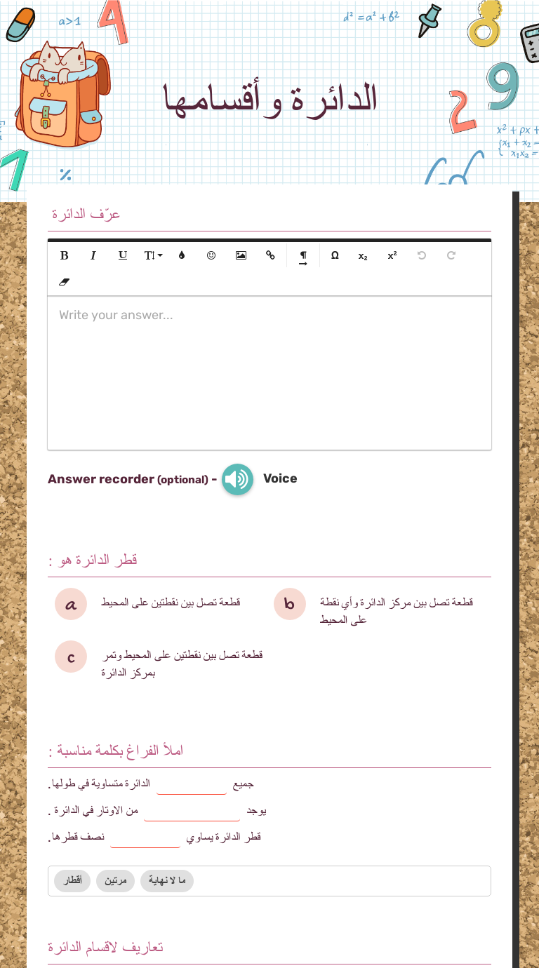 الدائرة وأقسامها worksheet preview image