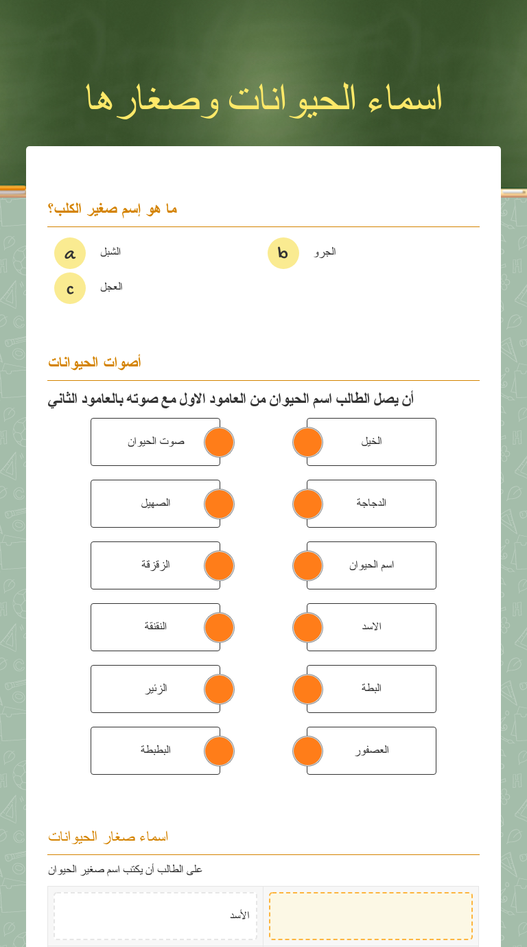 اسماء الحيوانات وصغارها Interactive Worksheet By Yasmeen Salman Wizer Me