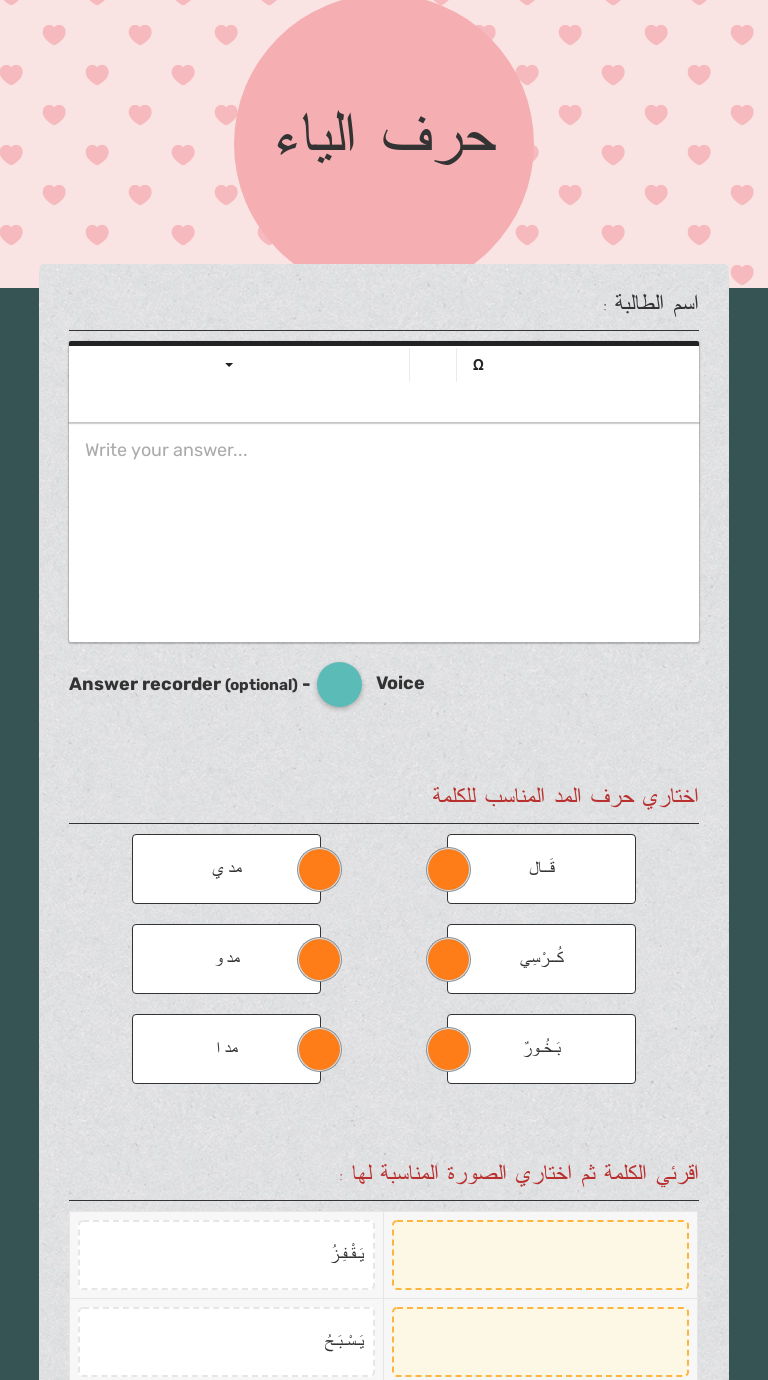 حرف الياء worksheet preview image