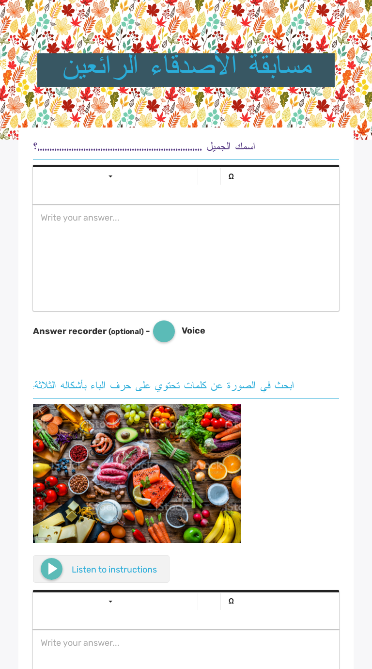 مسابقة الأصدقاء الرائعين worksheet preview image