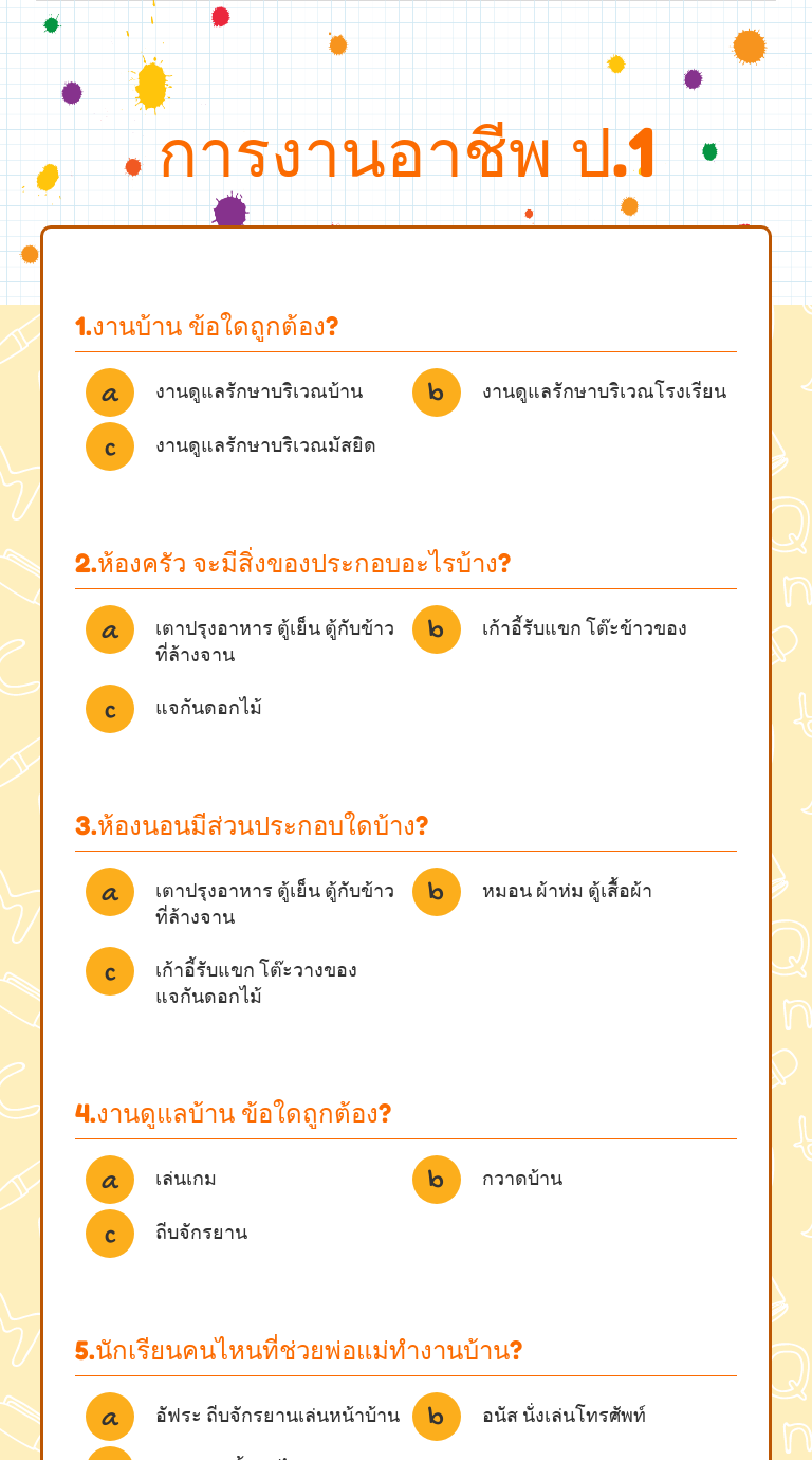 การงานอาชีพ ป.1 worksheet preview