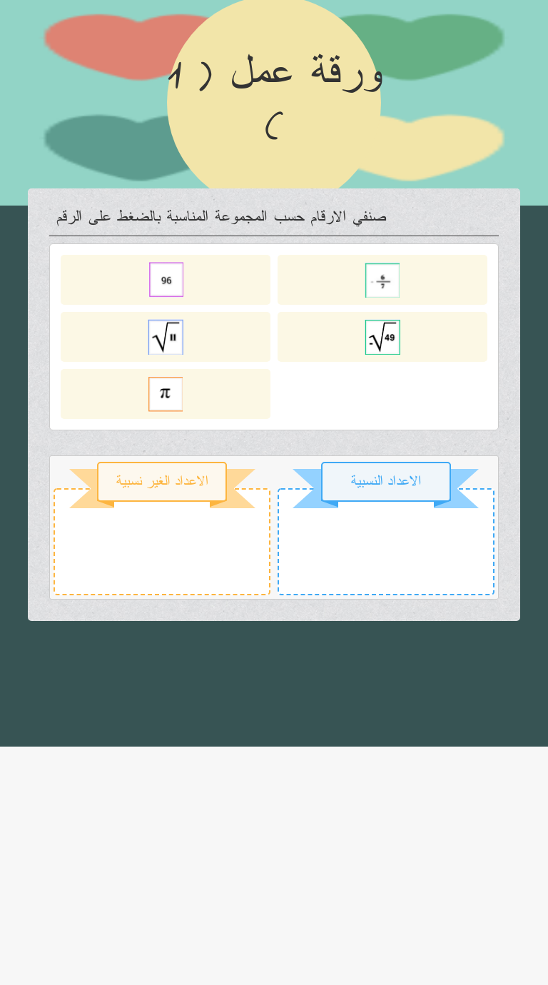 ورقة عمل ( 1 ) worksheet preview image