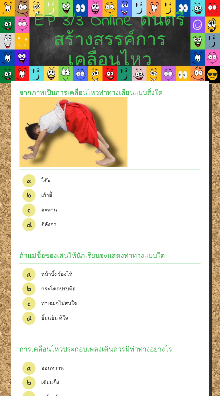 EP 3/3 Online ดนตรี สร้างสรรค์การเคลื่อนไหว Grade 3 worksheet preview