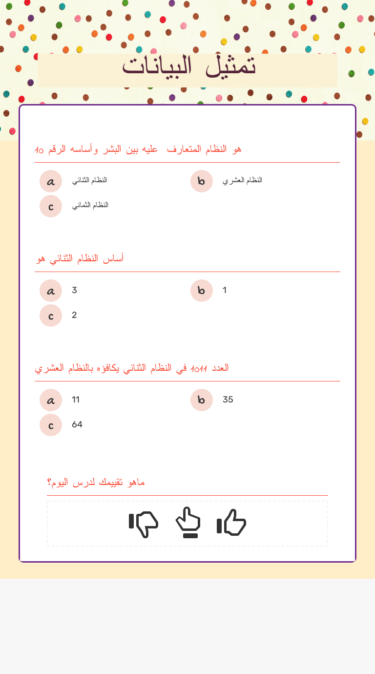 تمثيل البيانات worksheet preview image