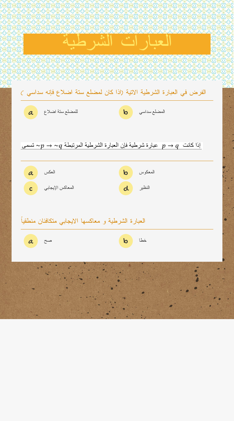 العبارات الشرطية worksheet preview image