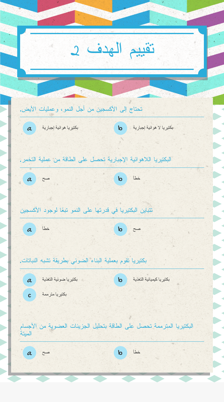 تقييم الهدف 2 worksheet preview image