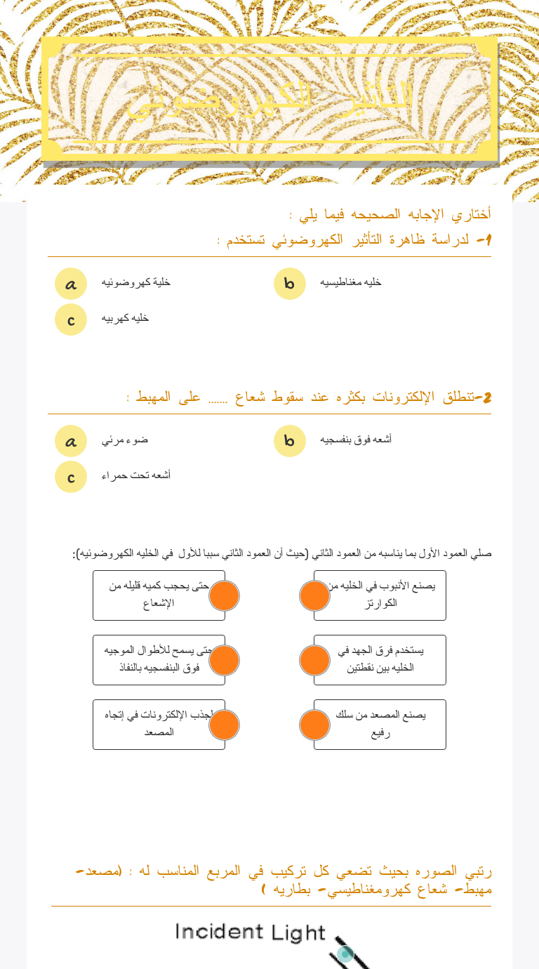 التأثير الكهروضوئي تعريف